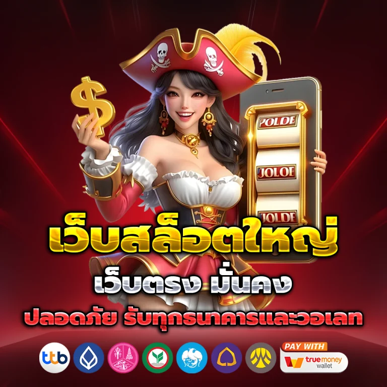 สล็อต เว็บตรง ทางเข้า